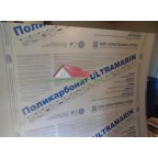 Сотовый поликарбонат ULTRAMARIN 16мм 2,1х6м прозрачный